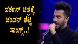 Watch Chandan Shetty Compose Songs for Darshan | Kannada News | Top Kannada TV Video