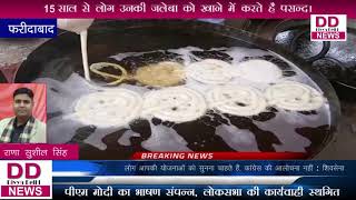 Watch 32 à¤µà¥‡à¤‚ à¤¸à¥‚à¤°à¤œà¤•à¥à¤‚à¤¡ à¤®à¥‡à¤²à¥‡ à¤®à¥‡à¤‚ à¤²à¤—à¥€ à¤¸à¤¬à¤¸à¥‡ à¤®à¤¶à¤¹à¥‚à¤° à¤¦à¥à¤•à¤¾à¤¨ à¤—à¥‹à¤¹à¤¾à¤¨à¤¾ à¤•à¤¾ à¤ªà¥à¤°à¤¸à¤¿à¤¦ à¤¦à¥‡à¤¸à¥€ à¤˜à¥€ à¤•à¤¾ à¤œà¤²à¥‡à¤¬à¤¾ ll Divya Delhi News Video