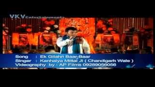 Watch Kanhaiya Mittal - Ek Gelahri Baar Baar Video