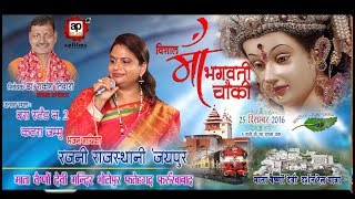 Watch Kisko Pata Hai Kab Ye Hansa | à¤•à¤¿à¤¸à¤•à¥‹ à¤ªà¤¤à¤¾ à¤¹à¥ˆ à¤•à¤¬ à¤¯à¥‡ | Rajani Rajasthani | Devi Bhajan | LIVE - AP Films Video