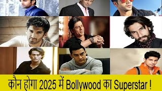 Watch Bollywood Superstar 2025 - à¤¦à¥‡à¤–à¥‡ à¤”à¤° à¤œà¤¾à¤¨à¥‡ ! Video