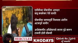 Watch Disproportionate Assets Case: Babu Kavlekar Appears Before ACB Video