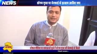 Watch Sonam Gupta special: Unfolding the story behind Sonam is Back : à¤•à¥à¤¯à¥‹à¤‚ à¤¹à¥à¤ˆ à¤¸à¥‹à¤¨à¤® à¤—à¥à¤ªà¥à¤¤à¤¾ à¤¬à¥‡à¤µà¥žà¤¾ ? Video