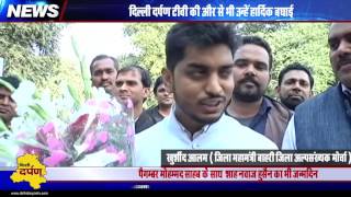 Watch Shahnawaz got Birthday  wishes from outer delhi/à¤–à¥à¤°à¥à¤¶à¥€à¤¦ à¤†à¤²à¤® à¤¨à¥‡ à¤¦à¥€ à¤¶à¤¾à¤¹à¤¨à¤µà¤¾à¥› à¤¹à¥à¤¸à¥ˆà¤¨ à¤•à¥‹ à¤¬à¤§à¤¾à¤ˆ Video