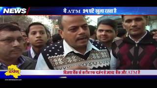 Watch Vijaya Bank customers praise its management for good service during demonetisation Video