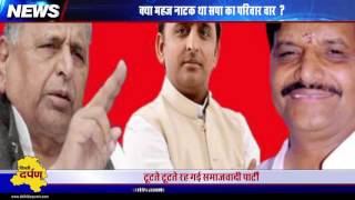 Watch Samajwadi Party War: What is the real story behind high voltage political drama? Video