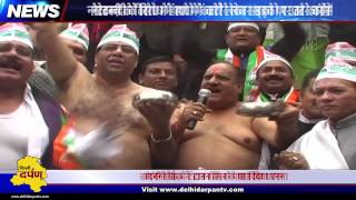 Watch à¤•à¤¾à¤‚à¤—à¥à¤°à¥‡à¤¸ à¤¨à¥‡à¤¤à¤¾à¤“à¤‚ à¤¨à¥‡ à¤•à¥à¤¯à¥‹à¤‚ à¤‰à¤¤à¤¾à¤°à¥‡ à¤•à¤ªà¤¡à¥‡ ? Congress leaders put off their clothes in the bitter cold. Video