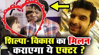 Watch This Actor Wants Shilpa-Vikas To Marry - SHIKHAS Video