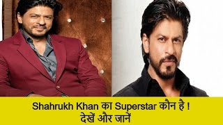 Watch Shahrukh Khan à¤•à¥€ à¤²à¤¾à¤‡à¤« à¤•à¤¾ Superstar à¤•à¥Œà¤¨ à¤¹à¥ˆ Video