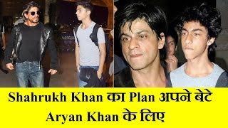 Watch Shahrukh Khan Plan To Launch Son Aryan Khan In Bollywood Video