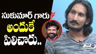 Watch Arjun Reddy Fame Amit about Director Sukumar | Telugu Interviews Latest | Ram Charan Rangasthalam Video