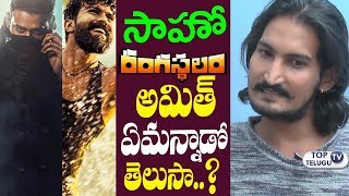 Watch Actor Amit about Prabhas'Sahoo' and Ram Charan 'Rangasthalam' | Telugu Interviews | Arjun Reddy Video