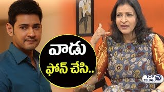 Watch Manjula Emotional Words about bonding with Mahesh Babu | Ghattamaneni | Top Telugu TV Video