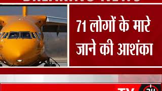 Watch Russian plane carrying 71 crashes with â€˜no survivors Video