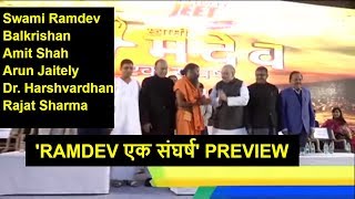 Watch Swami Ramdev - Ek Sangharsh | Discovery JEET | Preview | Balakrishna | Amit Shah | Arun Jaitely Video