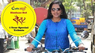 Watch Sairat 1 Year Special Tribute | CafeMarathi - Bindaas Bol Video