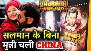Watch Munni Harshali Malhotra And Kabir Khan To VISIT CHINA For Bajrangi Bhaijaan Promotion Video