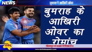 Watch INDIA WINS ||  Bumrah Ne 6 Run Banana Kar Diya Mushkil || India V/S England || Nagpur Video