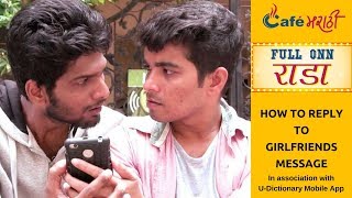 Watch Mula Mulinna Phone War Kase Patavtaat | CafeMarathi Video