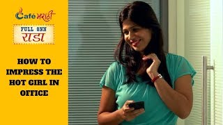Watch Office Madheel Hot Mulinna Kase Patvayche | CafeMarathi Video