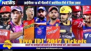 Watch IPL AUCTION 2017 | BIG PLAYERS LIST || Ben Stokes price in IPL auction || Delhi Darpan Tv Video