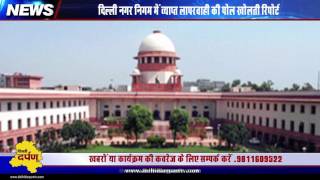 Watch MCD defies supreme court's order | Elderly man struggling to get his land back after MCD grabbed it Video