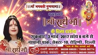 Watch LIVE : Shri Radhe Maa Divya Darshan || Friday March 3, 2017 || 6 PM at Japanese Park, Rohini Video