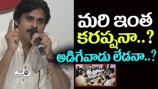 Watch Pawan Kalyan Powerful comments on AP Government Corruption | Budget 2018 | TDP Party | JanaSena Video