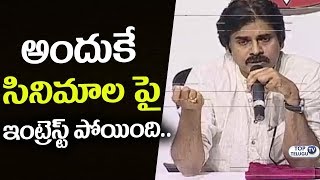 Watch Thats Why I am Not Interested on Movies Says Pawan Kalyan | Janasena Party | Top Telugu TV Video
