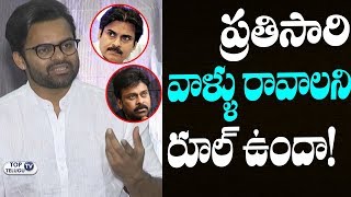 Watch Sai Dharam Tej Comment on Mega Family Support | Chiranjeevi | Pawan Kalyan | Allu Arjun | Ram Charan Video