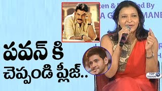 Watch Mahesh Babu Sister Manjula Interesting Words about Pawan Kalyan | Ghattamaneni Family | TopTeluguTV Video