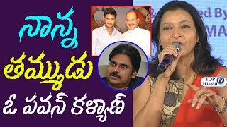 Watch Mahesh Babu Sister Manjula Fantastic Words About Pawan Kalyan | Manasuku Nachindi | Top Telugu TV Video