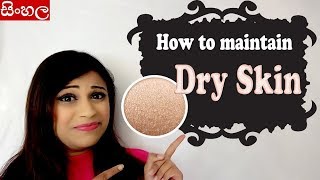 Watch How to Maintain Dry Skin SINHALA (Srilankan) Video