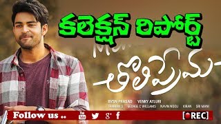 Watch Varun Tej Tholi Prema First Day Collection Report | rectv india Video