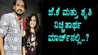 Watch Bigg Boss Shruthi and JK Engagement latest Update | Kannada News | Top Kannada TV Video
