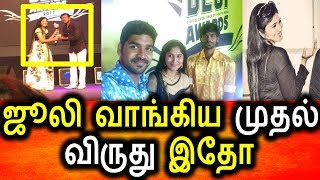 Watch Bigg Boss à®œà¯‚à®²à®¿à®•à¯à®•à¯ à®•à®¿à®Ÿà¯ˆà®¤à¯à®¤ à®®à¯à®¤à®²à¯ à®µà®¿à®°à¯à®¤à¯ à®‡à®¤à¯‹ -à®Žà®¤à¯à®•à¯à®•à¯ à®¤à¯†à®°à®¿à®¯à¯à®®à®¾|Bigg Boss Julie|Desi Award Video