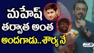 Watch Actor Naresh Speech at Chalo Grand Success Meet | Mahesh Babu | Naga Shourya | Top Telugu TV Video