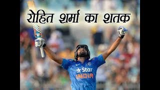 Watch India vs South Africa 5th ODI : Rohit Sharma slams Hundred against South Africa | Batting Highlights Video