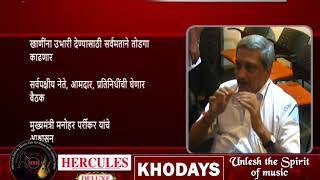Watch Parrikar To Hold Meeting With All Mining Stakeholders, MLA's, Parties To Decide On Mining Issue Video