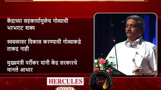 Watch Goa's Developmental Projects Are Possible Only Due To Central Govts. Contribution Video