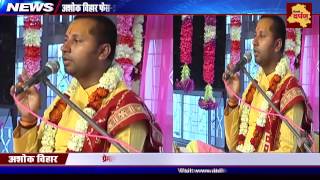 Watch à¤¶à¥à¤°à¥€à¤®à¤¦à¤­à¤¾à¤—à¤µà¤¤ à¤•à¤¥à¤¾ | Bhagwat Katha at Ashok Vihar Laxmi Narayan Mandir Video