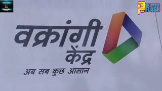 Watch Vakrangi Center Launch For Betterment Of Customer To Get VISA Easily Video