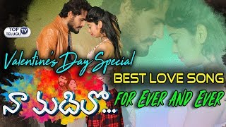 Watch Naa Madilo Movie Na Chinni Manase Nannu Mariche song | Valentine's Day Special | Love songs 2018 Video
