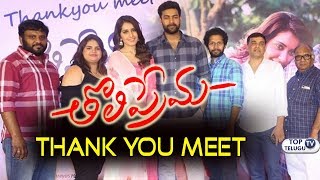 Watch Tholi Prema Thank You Meet | Varun Tej | Rashi Khanna | Dil Raju | Venky Atluri | Top Telugu TV Video