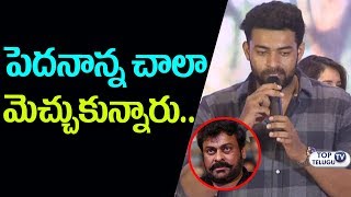 Watch Varun Tej Emotional Speech at Tholi Prema Thank You Meet | Chiranjeevi | Rashi Khanna | Dil Raju Video