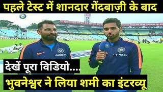 Watch Bhuvneshwar kumar takes the interview of Mohd Shami before 4th day play of 1st test India vs Srilank Video