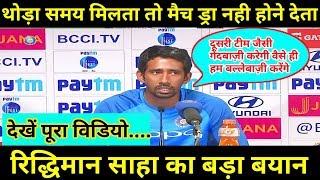 Watch India Vs Sri Lanka 2nd Test- Wriddhiman Saha press conference ahead of 2nd test watch full video Video