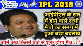 Watch IPL 2018: IPL chairman proposed BCCI for change the time of Night matches Video