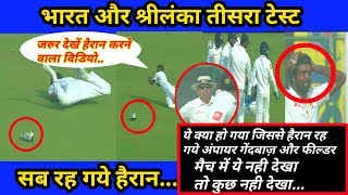Watch India Vs Sri Lanka 3rd Test: Lakmal injured at taking the catch of Shikhar dhawan Video