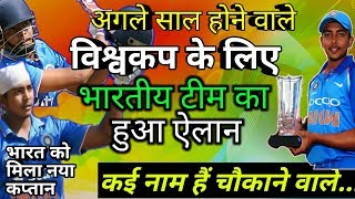 Watch BCCI announced 15 men squad for Under 19 worldcup 2018 in New Zealand Video